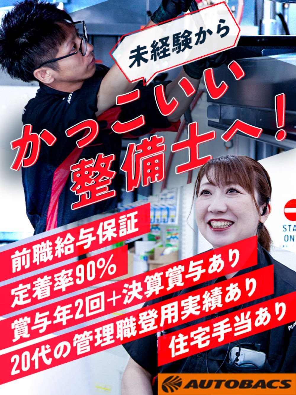 整備士（未経験歓迎）◆前給保証！／賞与年2回／資格取得支援・住宅手当など福利厚生充実／残業10h程度イメージ1