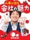 コカコーラ商品の配送スタッフ◆週休2日・完全週休3日を選べる／書類選考なし／家族手当や入社後祝金あり