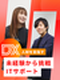 ITサポートスタッフ◆未経験でも月給25万円超／年休123日／DX人材を目指す／伴走型キャリア支援