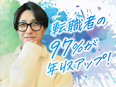 エンジニア（フルリモート）◆還元率95％／年休130日／97％の社員が年収UP／年収800万円～可3