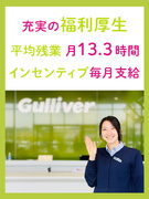 店舗受付スタッフ（未経験歓迎）◆車の知識不問／会話好きが活かせる／残業少なめ／月収26万円以上可1