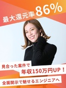 プログラマ◆会社都合のアサインなし／還元率86%／年間休日130日／残業10h程度／フルリモ可1