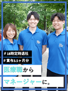 経営マネージャー◆年収UP多数／18時退社／残業月20時間以下／賞与実績3.5ヶ月／事業拡大で増員！1