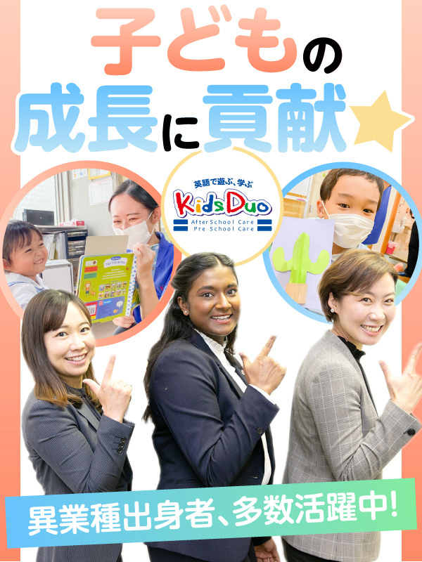 英語学童保育の教室長◆11時出社／年休120日／英語力も経験も要りません！／講師業務・教材作成なしイメージ1