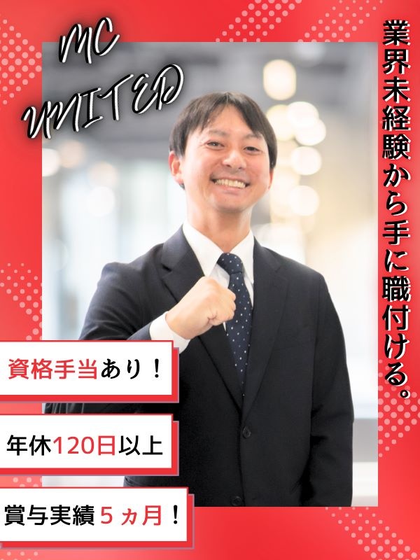 営業◆未経験歓迎／昨年賞与5ヵ月分／資格手当・取得支援有／年休120日以上／105年続く老舗の子会社イメージ1