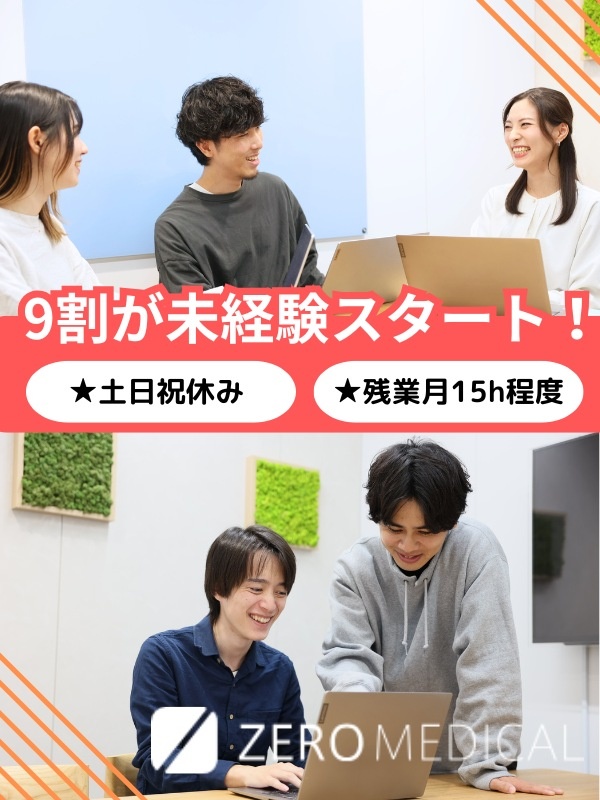 Webディレクター（未経験歓迎）◆年休125日・土日祝休／残業月15h／11年連続増収／上場グループイメージ1