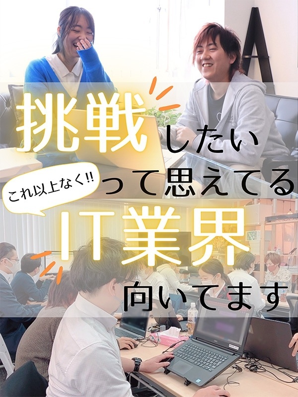 ITエンジニア（未経験歓迎）◆年間休日126日／残業ほぼなし／資格取得支援あり／20名以上の積極採用イメージ1