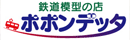 株式会社ポポンデッタ