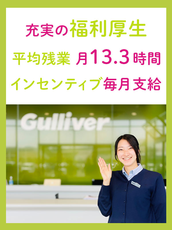 店舗受付スタッフ（未経験歓迎）◆車の知識不問／会話好きが活かせる／残業少なめ／月収26万円以上可イメージ1