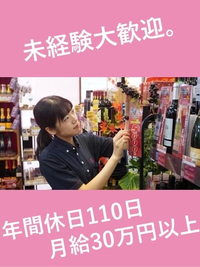 店舗スタッフ（未経験OK）◆月給30万円以上／転勤なし／Web面接1回／内定まで最短6時間！イメージ1