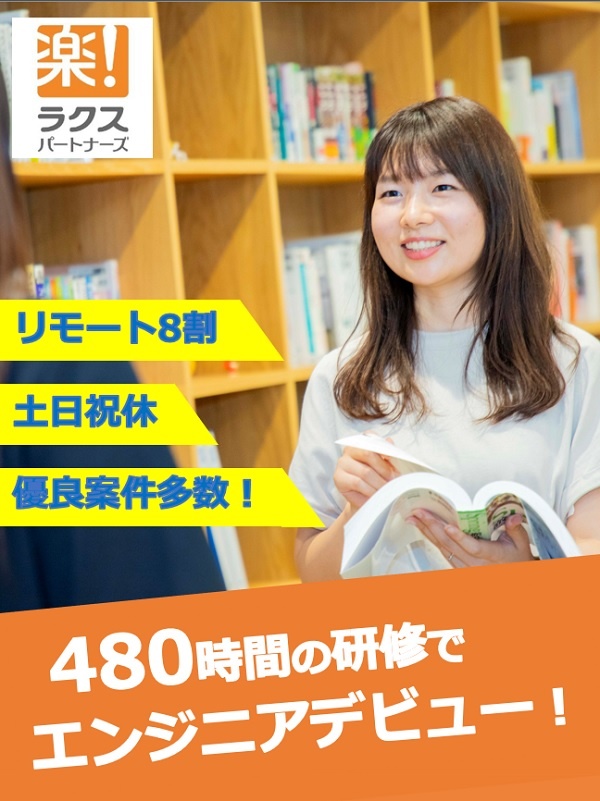 Webエンジニア◆超実践型の3ヶ月研修／未経験9割／同期10名以上／リモート8割／自社開発企業7割イメージ1