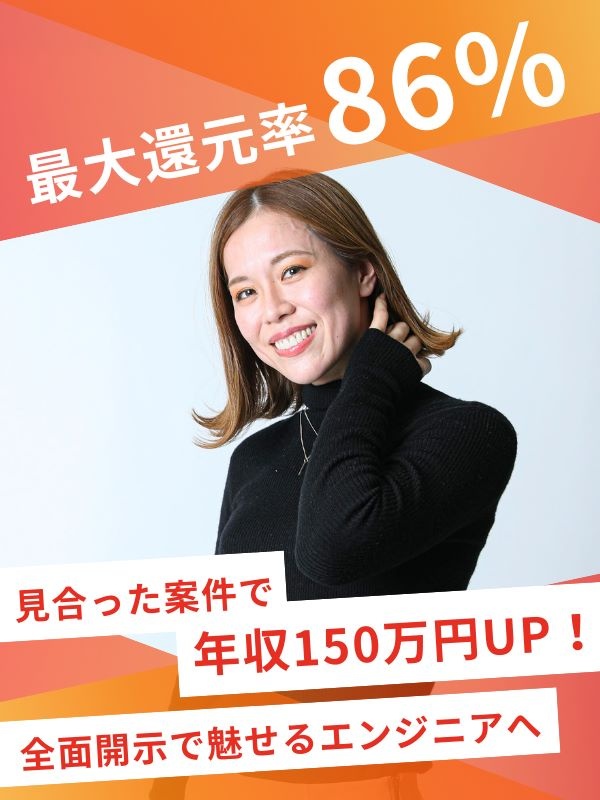 プログラマ◆会社都合のアサインなし／還元率86%／年間休日130日／残業10h程度／フルリモ可イメージ1