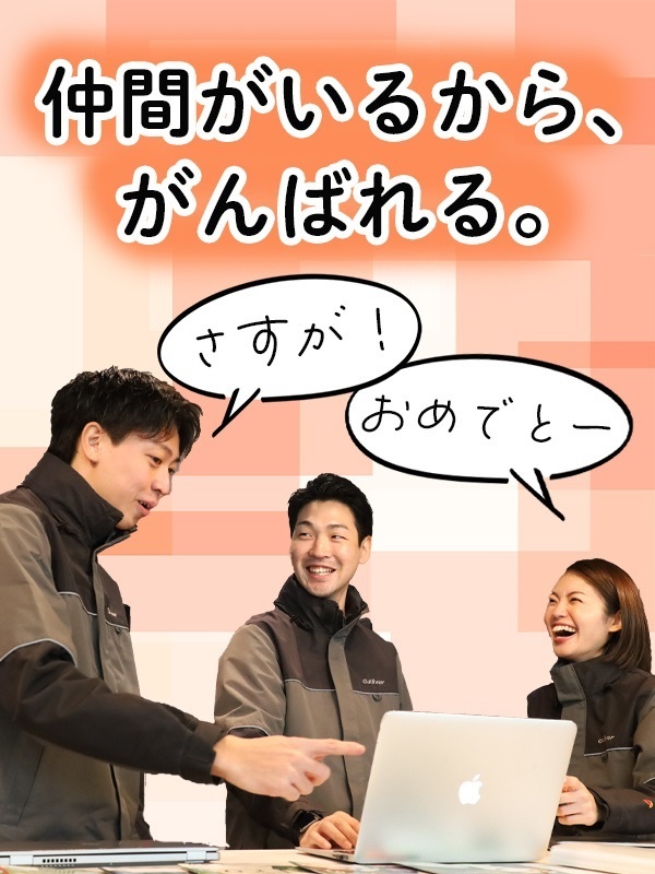 カーライフプランナー◆未経験歓迎／平均残業月14.5h／家賃補助など制度充実／2年目想定年収650万イメージ1