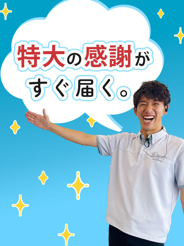 ガリバーの販売営業（店長候補）◆完全反響／月給30万円以上／初年度年収500万円超／入社祝金50万円イメージ1