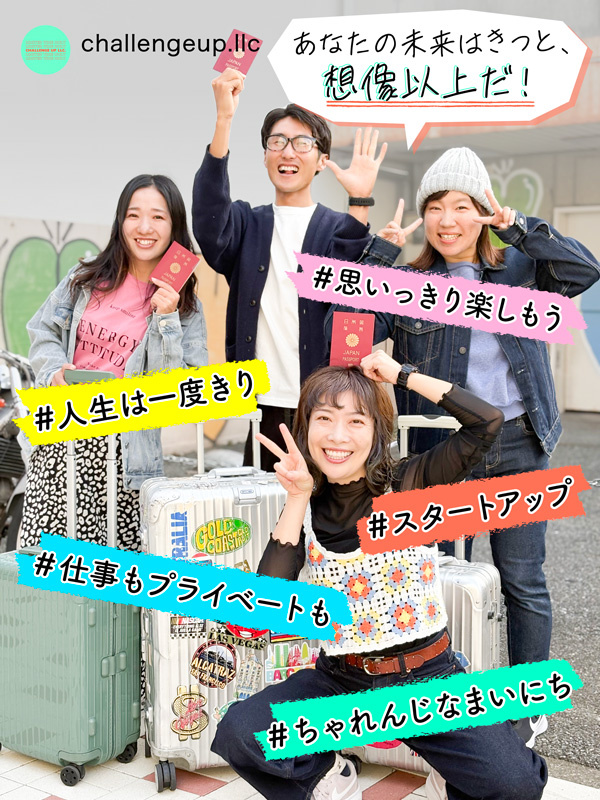 企画営業◆海外60カ国との繋がりを活かした育成プログラム／元バックパッカー社長／世界一周イメージ1