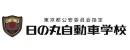 日の丸総業株式会社