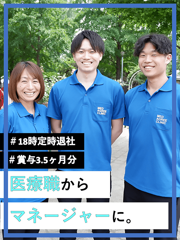 経営マネージャー◆年収UP多数／18時退社／残業月20時間以下／賞与実績3.5ヶ月／事業拡大で増員！イメージ1