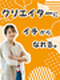 Webクリエイター◆昨年度賞与3.2ヶ月分／家賃半額補助制度あり／年休120日／未経験スタート多数