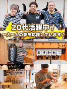 焼き鳥専門店の運営スタッフ（未経験歓迎）◆書類選考なし／月給28万円以上／残業少なめ／髪型髪色自由1