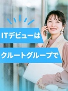 ITサポート◆未経験歓迎／賞与3.2ヶ月分／残業月12h／年間休日120日／上場グループで安心1