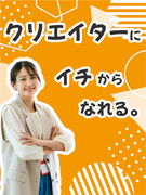 Webクリエイター◆昨年度賞与3.2ヶ月分／家賃半額補助制度あり／年休120日／未経験スタート多数1