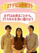 ITサポート◆未経験可／年休125日／残業月20h以内／手厚いサポート等、ITデビューギフト有！1