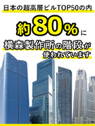 法人営業◆国内トップクラスの階段専門メーカー／年休123日／残業月平均12時間／9連休あり1