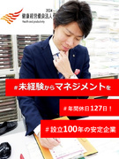 営業総合職（マネジメント職候補）◆3年育成コース／住宅・家族手当あり／営業所長の平均年収690万円1