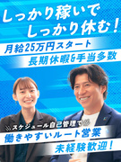 ルート営業◆未経験歓迎／ノルマなし／新規開拓なし／インセンティブあり1