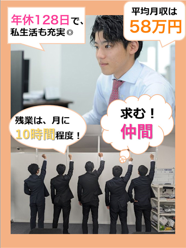 オフィス環境の提案営業◆東京オープニング募集／兵庫・名古屋同時募集／平均月収58万円／年休128日イメージ1