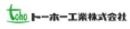 トーホー工業株式会社