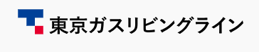 東京ガスリビングライン株式会社（東京ガスグループ）