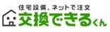 株式会社交換できるくん