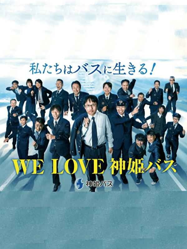 バス運転士◆未経験歓迎／選べる働き方／免許取得支援有／有給消化率9割／福利厚生充実／スタンダード上場イメージ1