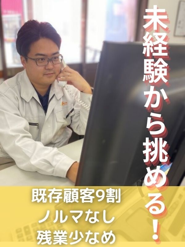 建設機械レンタルの営業 （未経験歓迎）◆既存のお客様が9割／月給28万円～／家賃補助あり／ノルマなしイメージ1