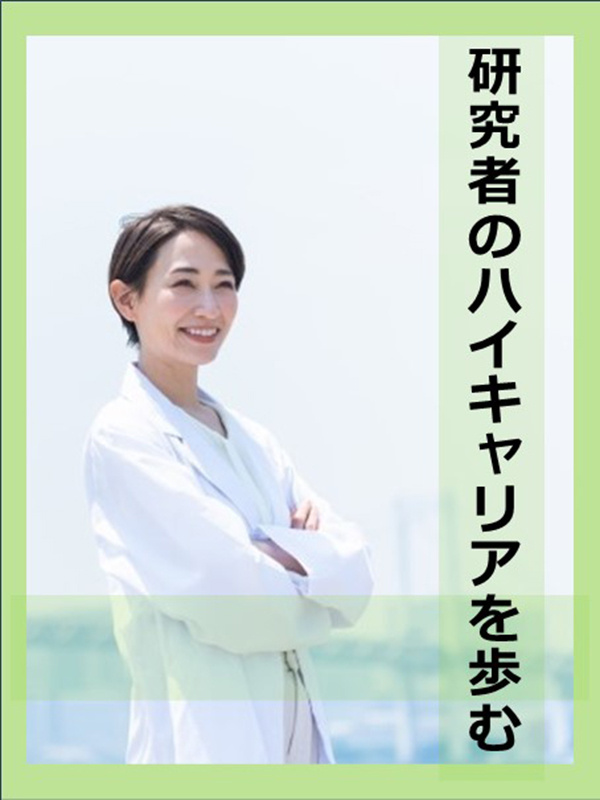 研究職（実務経験者コース）◆月給35万円以上スタートも可／賞与約4ヶ月分／残業月8h程／年休126日イメージ1