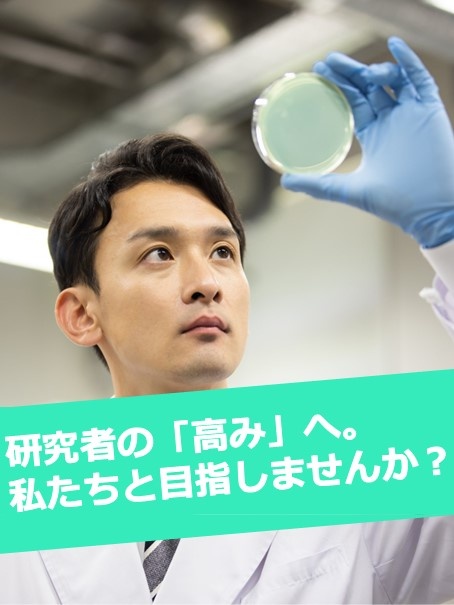 研究職（実務経験者コース）◆年間休日126日／土日祝休み／月給35万円以上スタート可／賞与約4ヶ月分イメージ1