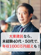 土地活用アドバイザー（未経験歓迎）◆平均年収850万円／年間休日125日／聞き上手が活躍中！1