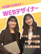 Webデザイナー（未経験歓迎）◆年間休日127日／土日祝休み／残業月10h以下／リモート案件あり1