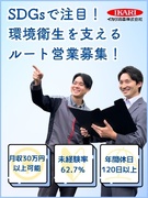 ルート営業（未経験歓迎）◆土日祝休み／年間休日125日／定着率94％／昨年賞与3.3ヶ月分／転勤なし1