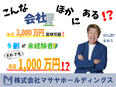 法人営業◆未経験OK／1年で最大20万円基本給UP／昇給年4回／年収2000万円実現可／有休取得推奨3