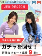 Webデザイナー（未経験歓迎）◆入社後約6ヶ月は無料で通えるwebスクールへ／研修後は9割リモート1