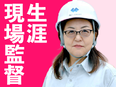 施工管理◆定着率90％以上／4人に1人が60代／健康経営優良法人2024認定！3