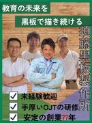 黒板のルート営業◆未経験歓迎／安定した取引があるから月給30万～35万円／安心して稼げて働ける環境1