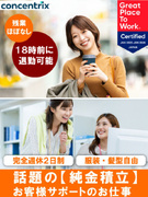 貴金属メーカーのコールセンタースタッフ◆会員専用／年休124日／土日祝休／働きがい認定企業／服装自由1