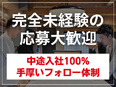 IT企業の人材コーディネーター（未経験歓迎）◆月給26.5万円以上／賞与年2回／多様なキャリアパス有3