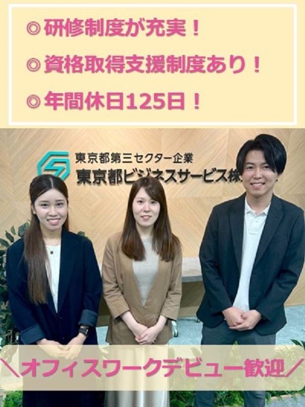 ITサポート◆未経験OK／東京都出資企業／土日祝休／年休125日／残業月0～10h程度／リモート有イメージ1