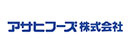 アサヒフーズ株式会社