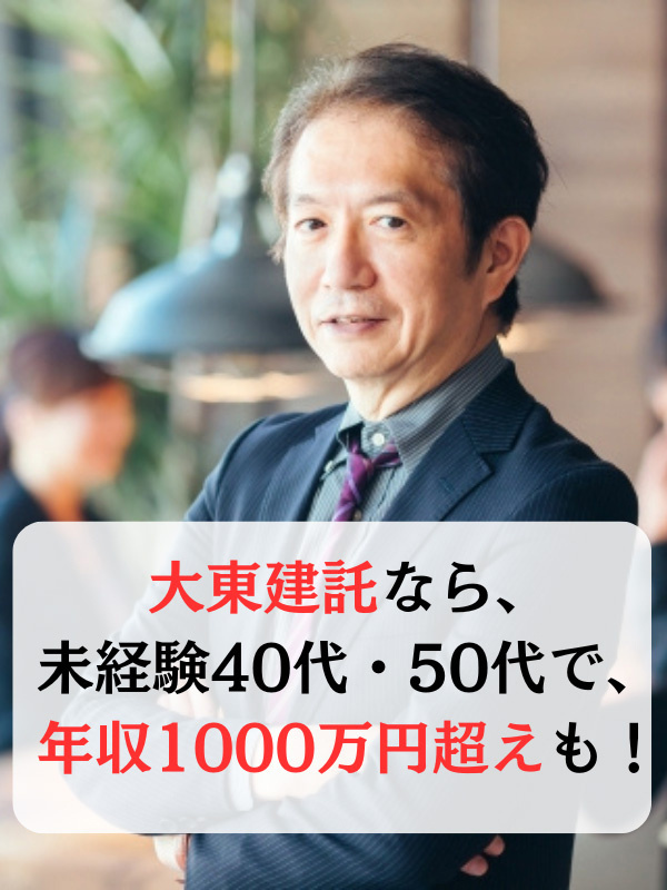 土地活用アドバイザー（未経験歓迎）◆平均年収850万円／年間休日125日／聞き上手が活躍中！イメージ1