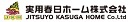 実用春日ホーム株式会社